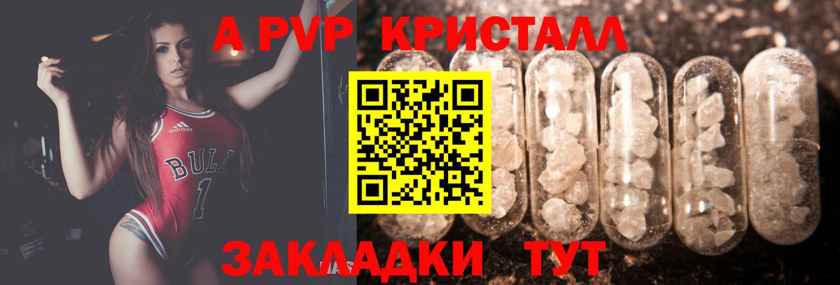 A-PVP кристаллы  Вход с VPN  Alpha-PVP  где купить наркотик  Alfa_PVP СК  Благовещенск 