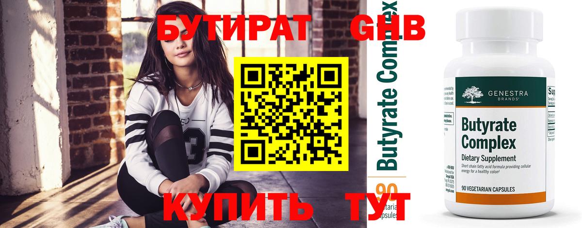 БУТИРАТ  Вход с VPN  Благовещенск  БУТИРАТ BDO 