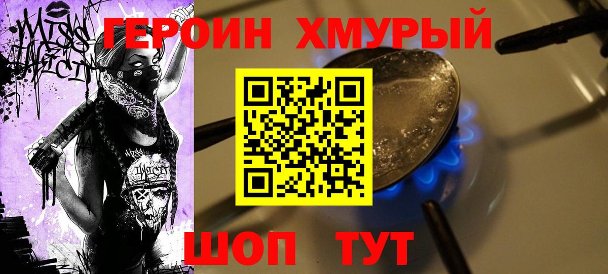 Героин герыч Благовещенск