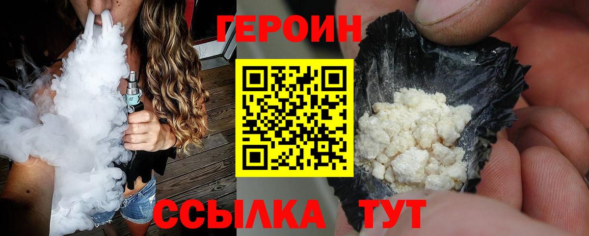 Благовещенск  ГЕРОИН VHQ  Вход с VPN 