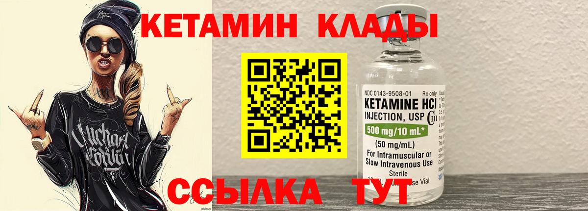 КЕТАМИН ketamine Благовещенск
