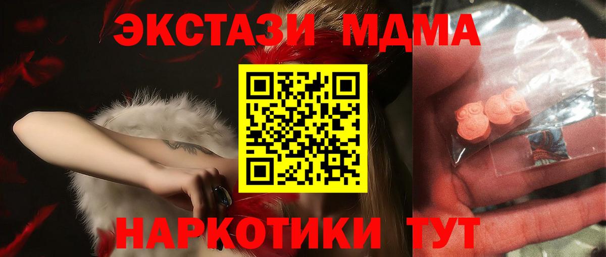 МДМА кристаллы  MDMA Molly  Вход с VPN  Благовещенск 