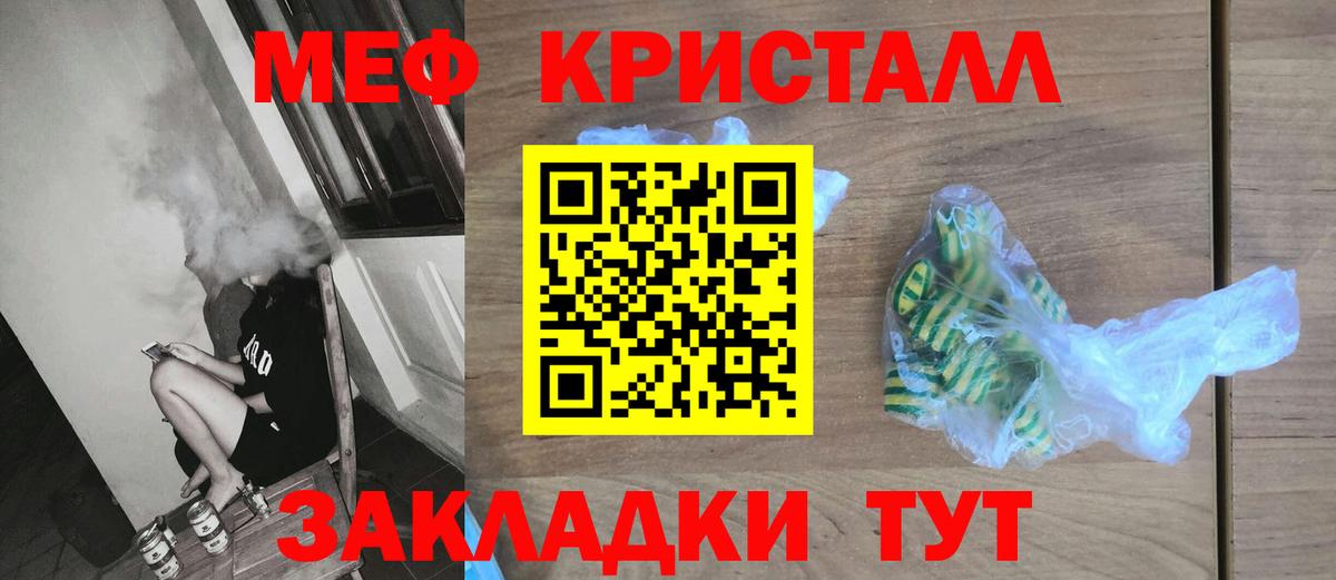 Мефедрон кристаллы Благовещенск