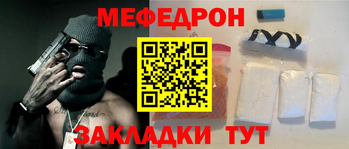 МЯУ-МЯУ mephedrone  МЕФ mephedrone  Вход с VPN  МЯУ-МЯУ  Благовещенск 
