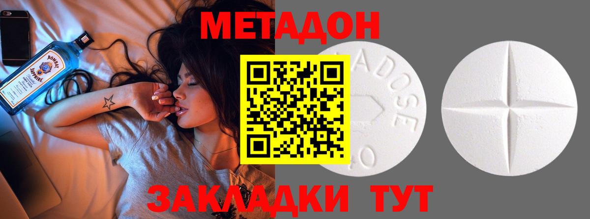 Метадон кристалл  Метадон белоснежный  Благовещенск  Вход с VPN 