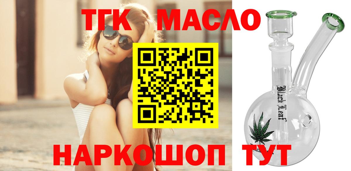 Благовещенск  купить наркоту  Вход с VPN  Дистиллят ТГК вейп с тгк  ТГК жижа 